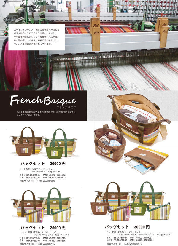 フレンチバスク