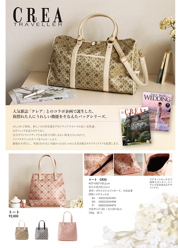 CREA（クレア）バッグ
