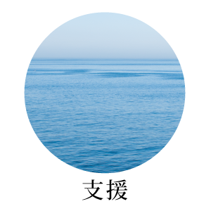 株式会社ブレイヴ-支援