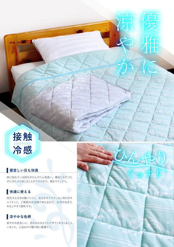 クールエレガント 接触冷感シリーズ【COL】
