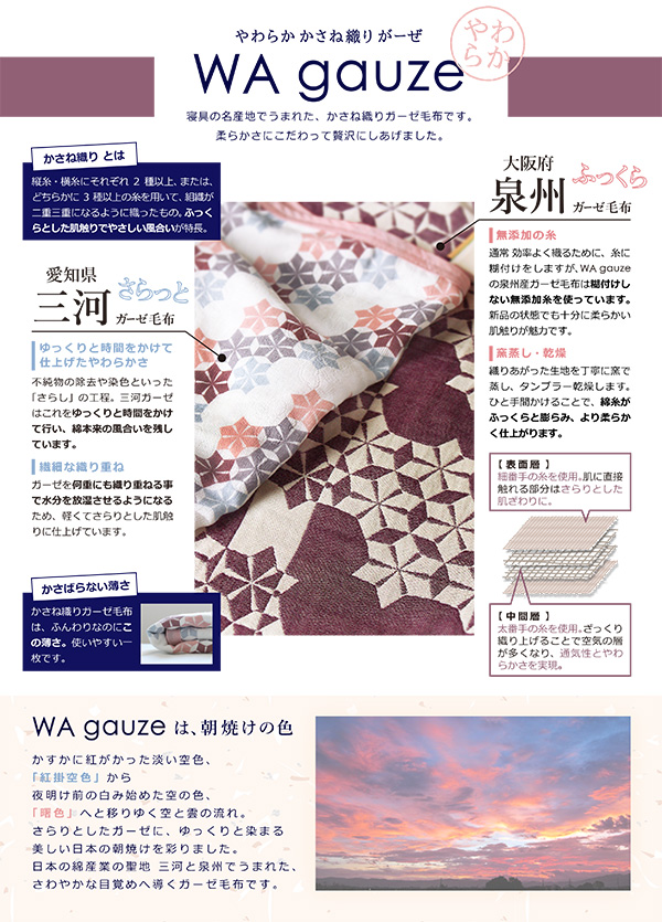 カタログ[和ガーゼ　三河＆泉州ガーゼ毛布【GK】
