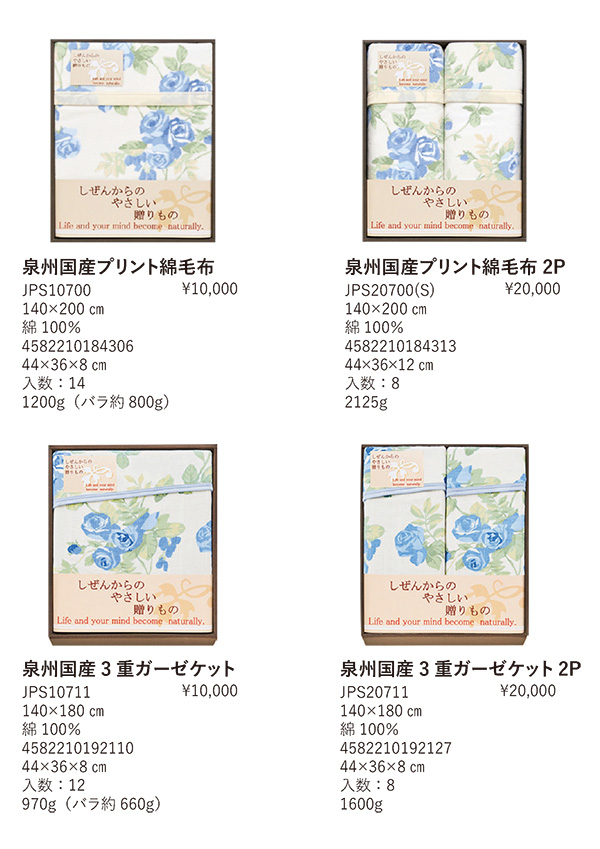 泉州国産プリントシリーズ【JPS10】