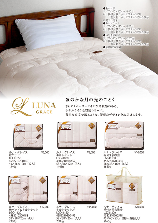 ルナ・グレイス【LGC】