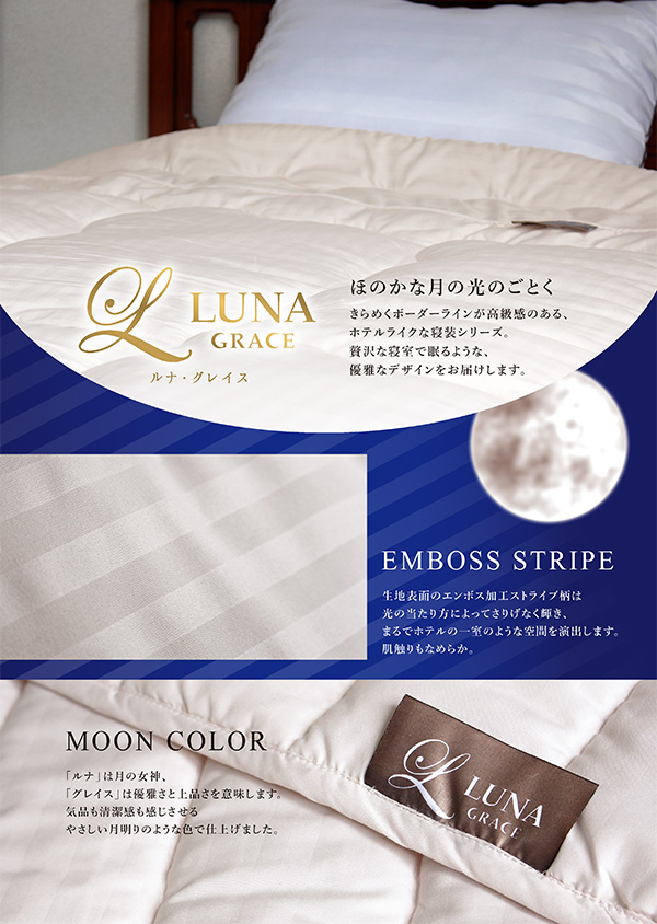 ルナ・グレイス【LGC】