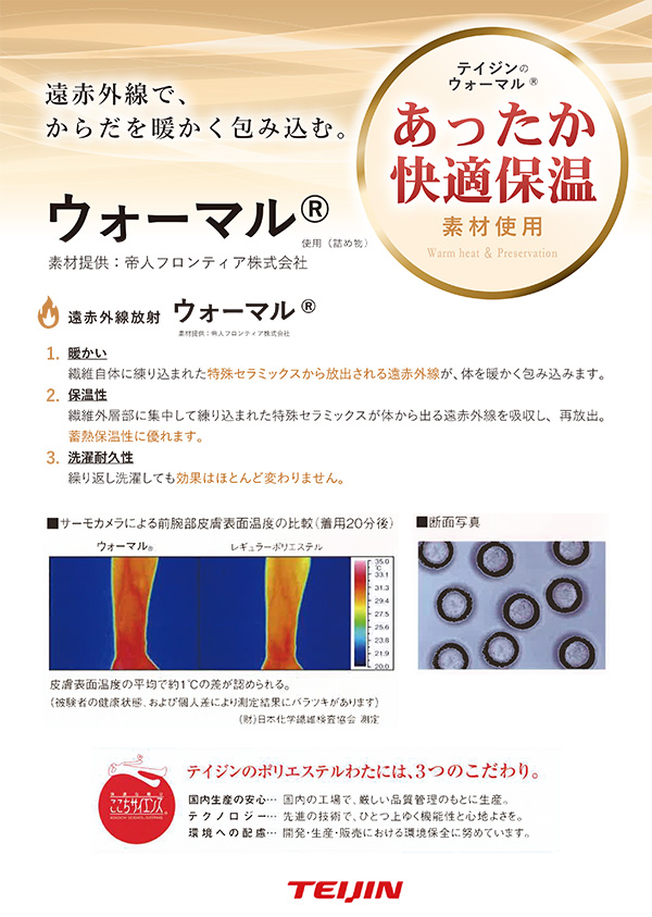 カタログ[ローズデュエット　国産あったか寝具【RSD】