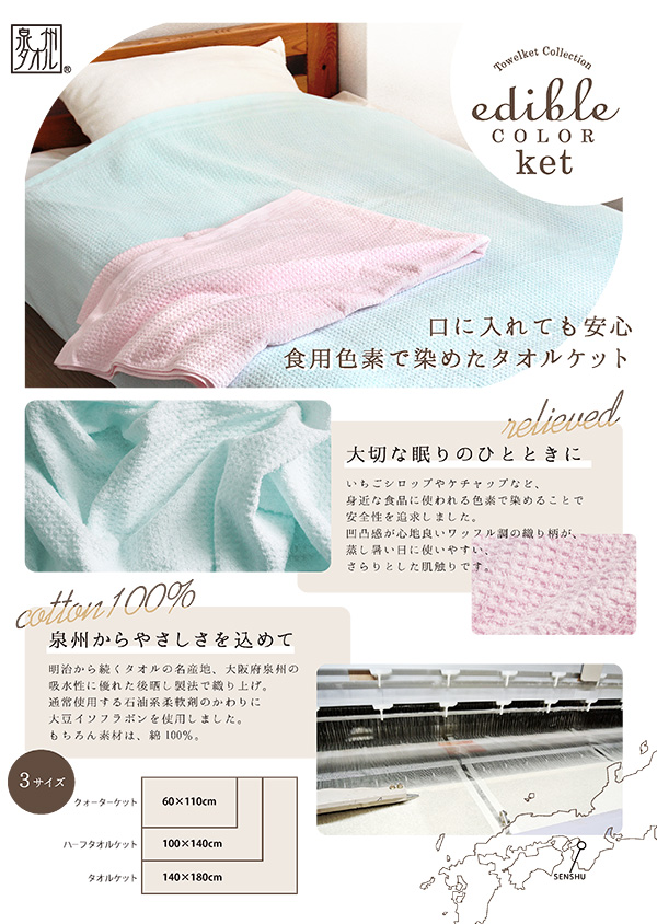 エディブルカラーケット【SEK】