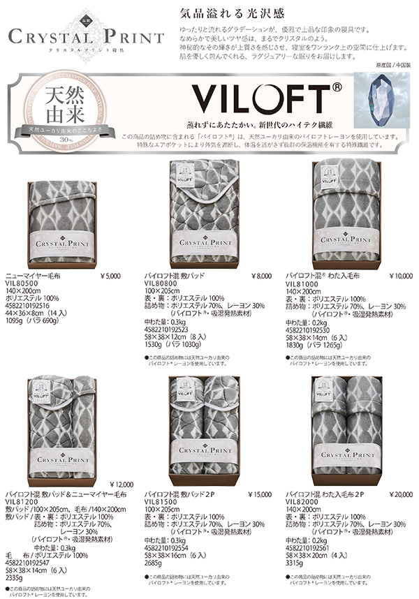 カタログ[クリスタルプリント【VIL】