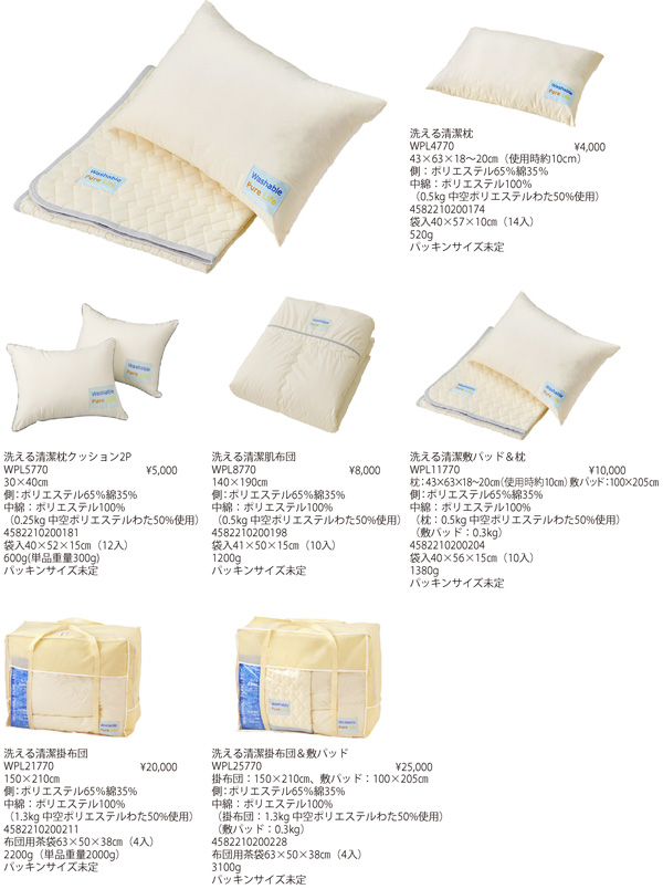 洗える清潔シリーズ (枕、肌毛布、敷パッド) 【WPL】 