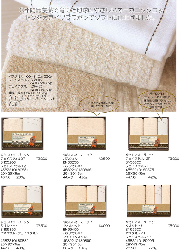 泉州　やさしいオーガニック【BN】