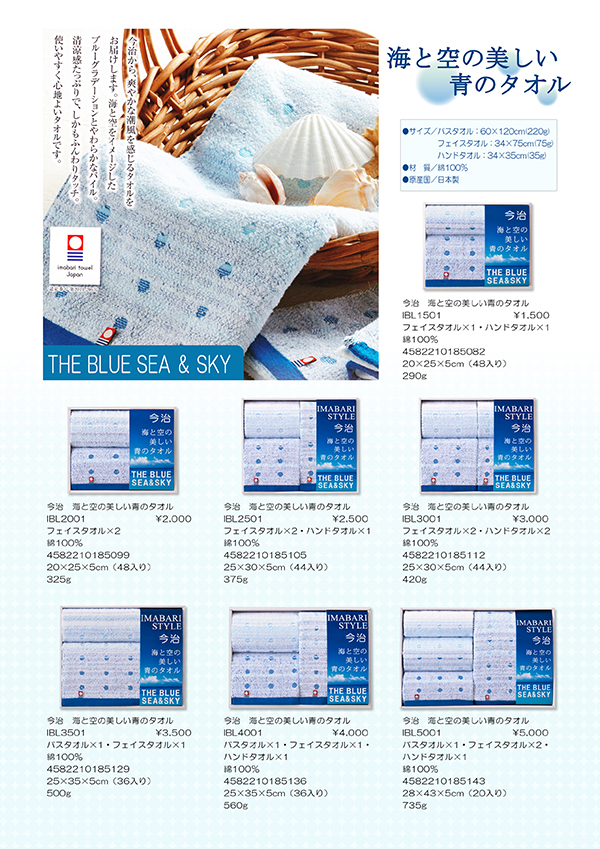 今治　海と空の美しい青のタオル