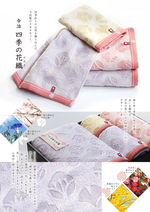 今治　四季の花織【IFG】