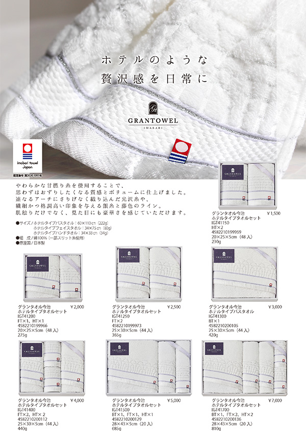 グランタオル今治【IGT】