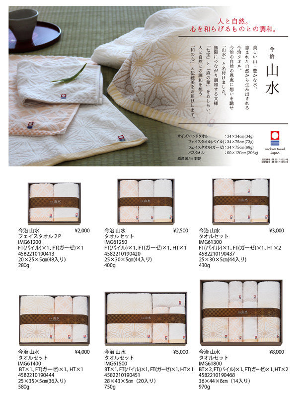 今治 山水【IMG】