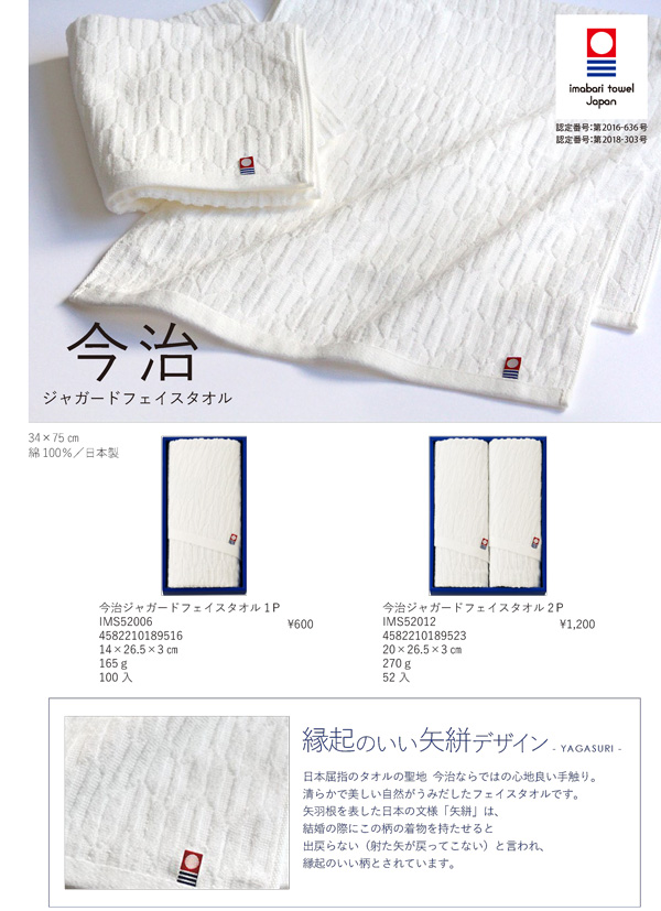今治 ジャガードフェイス タオル【IMS】