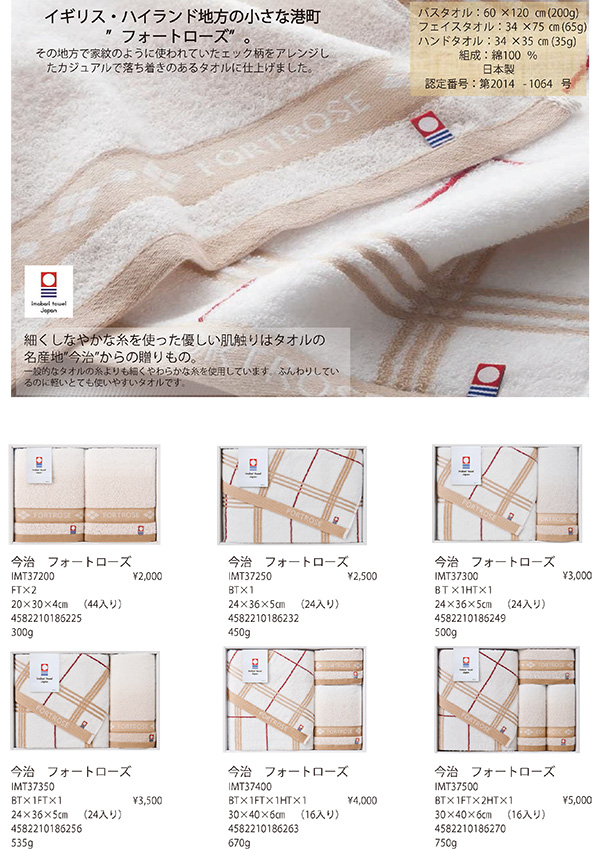 今治　フォートローズ【IMT37】