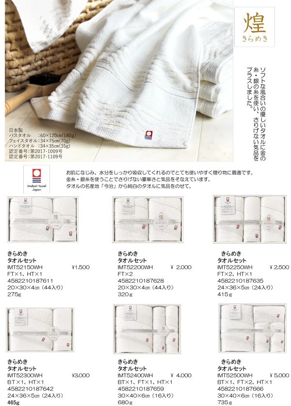 今治　煌　きらめき【IMT52】