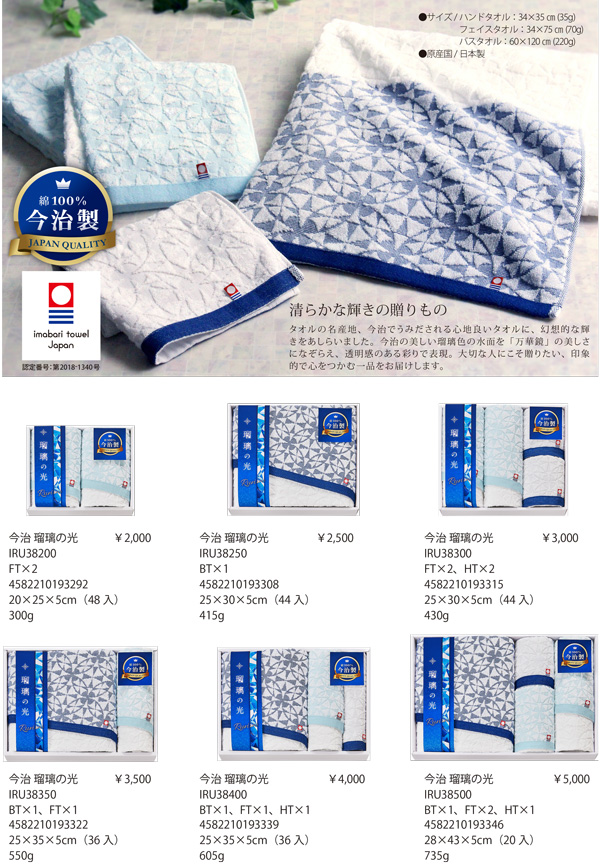 今治 瑠璃の光【IRU】