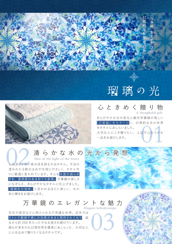 今治 瑠璃の光【IRU】