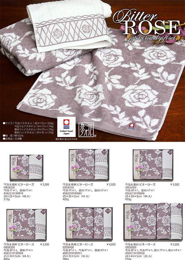 今治＆泉州 ビターローズ【ISB】
