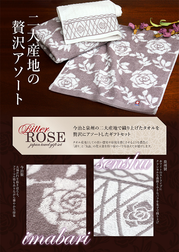 今治＆泉州 ビターローズ【ISB】