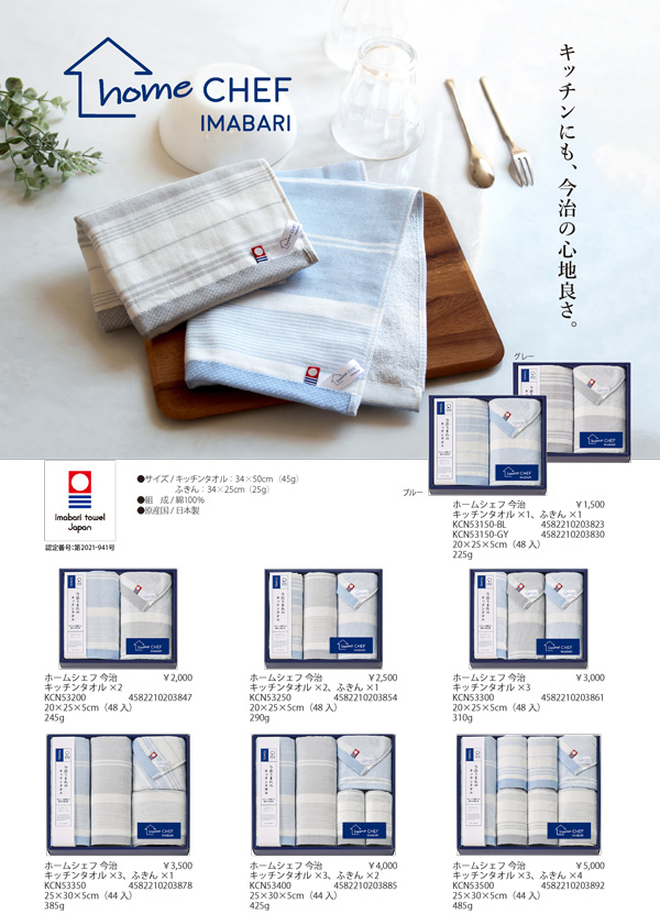 ホームシェフ今治【KCN】