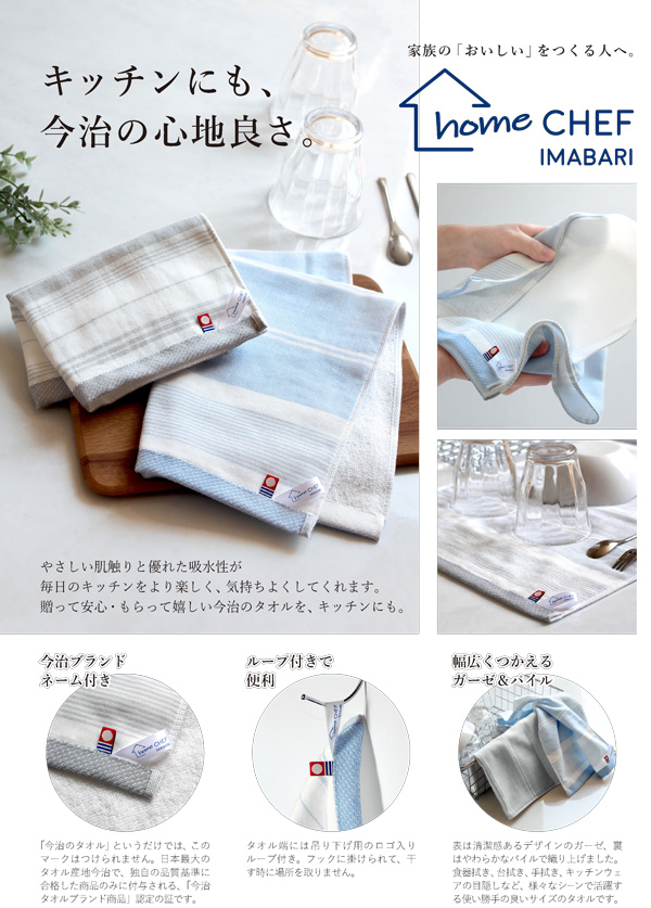 ホームシェフ今治【KCN】