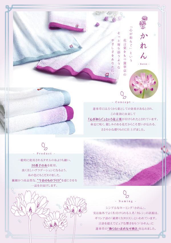 今治　かれん【KRN】