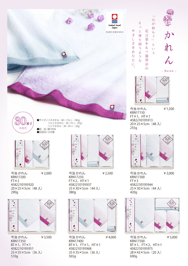 今治　かれん【KRN】