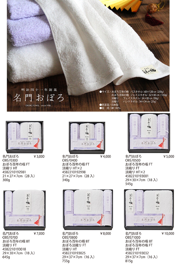 名門おぼろ【OBS】