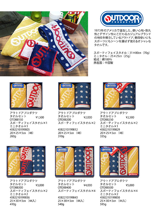 アウトドア【OTD】