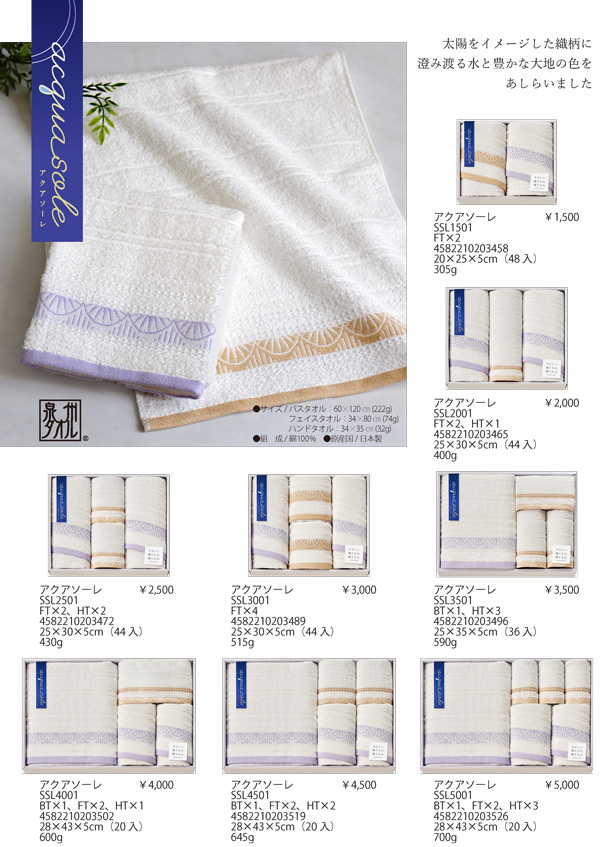 泉州　アクアソーレ【SSL】