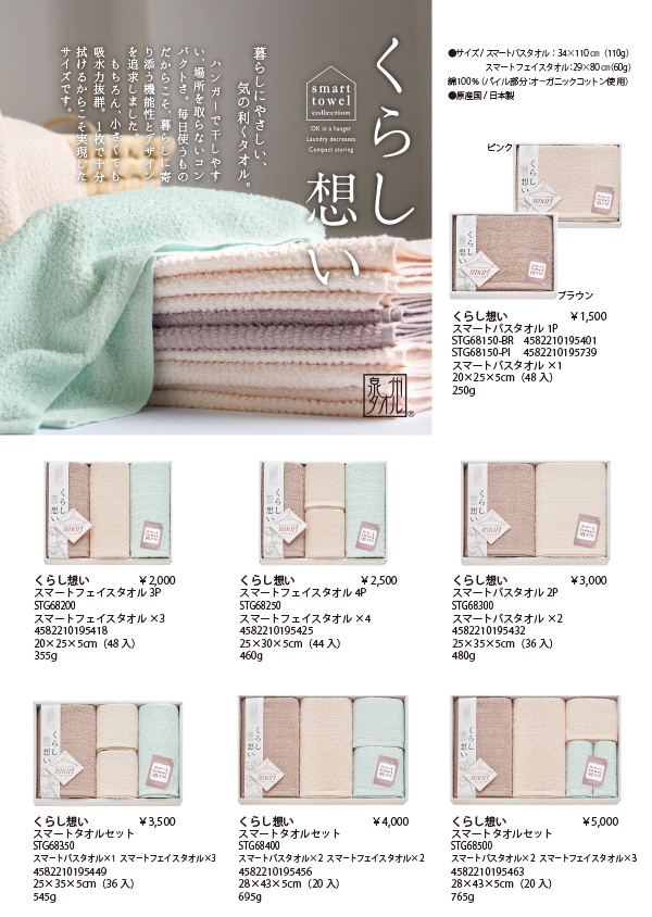 くらし想い【STG】